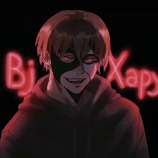 BJ ХАРУ