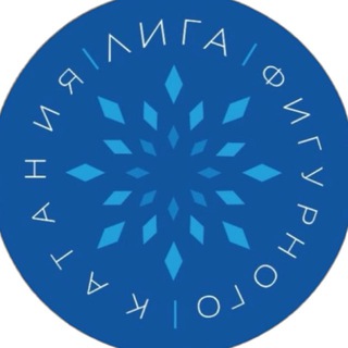 ЛИГА ФИГУРНОГО КАТАНИЯ