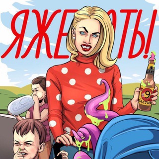 ЯЖЕМАТЬ