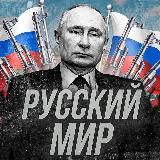 ПОМОЩЬ СВОИМ МИРУ ЗАПОБЕДУ