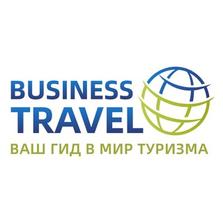 БИЗНЕС-ТРЭВЕЛ КАЛИНИНГРАД