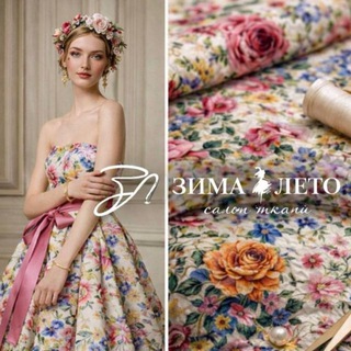 ТКАНИ «ЗИМА-ЛЕТО»