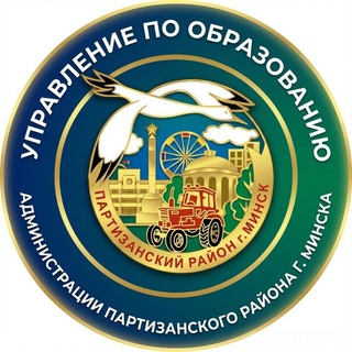 ПАРТИЗАНСКИЙ ОБРАЗОВАТЕЛЬНЫЙПИШЕМ ЛЕТОПИСЬ ВМЕСТЕ