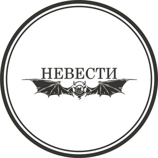 НЕ ВЕСТИ Z