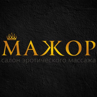 МАЖОР