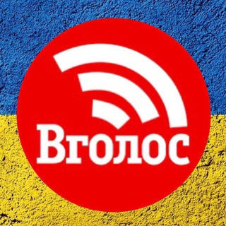 НОВИНИ ВГОЛОС