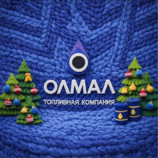 ОЛМАЛ, ЛУЧШИЕ ПРЕДЛОЖЕНИЯ