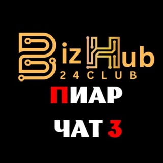 BIZHUB24.CLUB ПИАР ЧАТ 