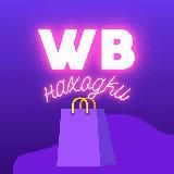 ШИКАРНЫЕ НАХОДКИ!