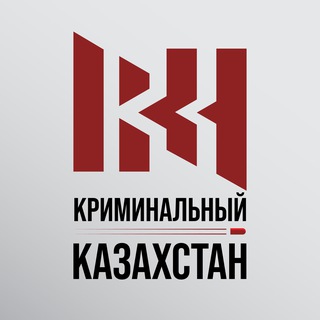 КРИМИНАЛЬНЫЙ КАЗАХСТАН