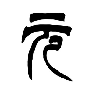 КИТАЙСКИЕ ДЕНЬГИ 恭喜发财
