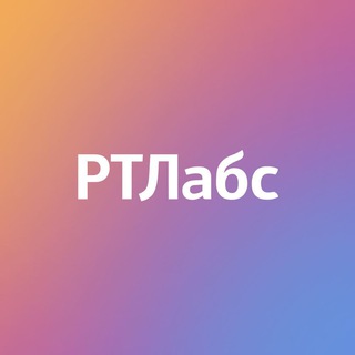 РТЛАБС