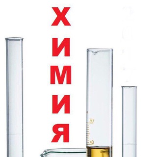 ХИМИЯ ОГЭ