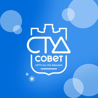 СТУДЕНЧЕСКИЙ СОВЕТ МГТУ ИМ. Н.Э. БАУМАНА