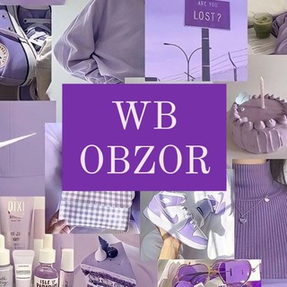 ОБЗОРЫ ТОВАРОВ С WILDBERRIES И OZON