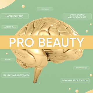ПРО BEAUTY БИЗНЕС 