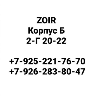ЗОИР
