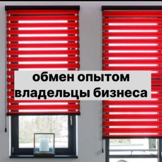 ЖАЛЮЗИ, РУЛОННЫЕ ШТОРЫ, МАРКИЗЫ / СОЛНЦЕЗАЩИТА ДЛЯ ОКОН ЧАТ/ ВЛАДЕЛЬЦЫ БИЗНЕСА