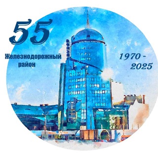 АДМИНИСТРАЦИЯ ЖЕЛЕЗНОДОРОЖНОГО РАЙОНА