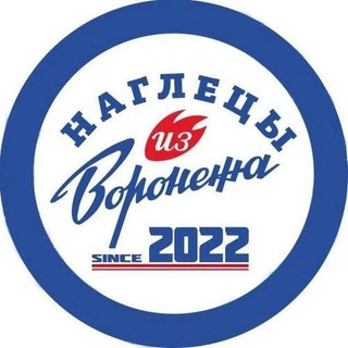НАГЛЕЦЫ ИЗ ВОРОНЕЖА  / ФАКЕЛ ВОРОНЕЖ