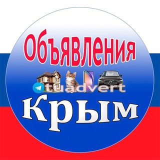 ОБЪЯВЛЕНИЯ КРЫМ . СУДАК, ФЕОДОСИЯ, КЕРЧЬ, ЯЛТА, ДЖАНКОЙ, ЕВПАТОРИЯ, СЕВАСТОПОЛЬ, СИМФЕРОПОЛЬ, БАХЧИСАРАЙ, КОКТЕБЕЛЬ, ГУРЗУФ
