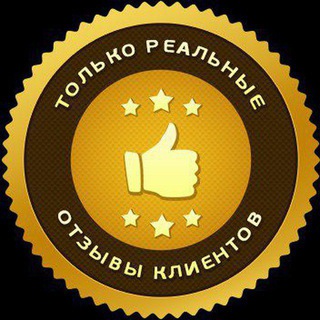 ОТЗЫВЫ НАШИХ КЛИЕНТОВ