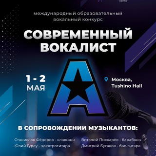 ШКОЛА СОВРЕМЕННОГО ВОКАЛА