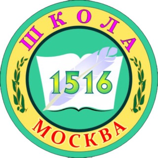 ШКОЛА №1516