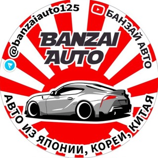 БАНЗАЙ АВТО | АВТОМОБИЛИ ИЗ КИТАЯ