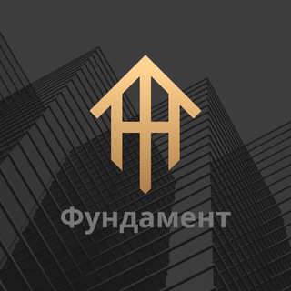 ФУНДАМЕНТ | НЕДВИЖКА СТРОЙКА РФ