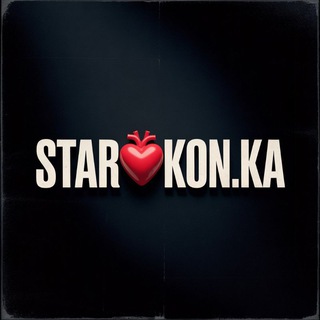 STAROKON.KA