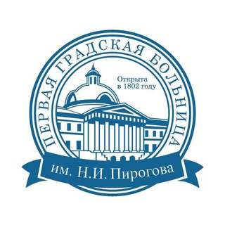 ПЕРВАЯ ГРАДСКАЯ БОЛЬНИЦА