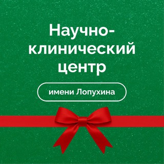 ФНКЦ ФХМ ИМ. ЛОПУХИНА