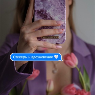 СТИКЕРЫ & ВДОХНОВЕНИЕ  @KRISTA_SAADMA