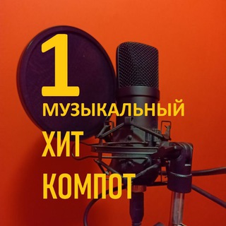 ХИТ - КОМПОТ ВИДЕОКЛИПЫ МУЗЫКА ШЛЯГЕР ХИТЫ 40-Х 50-Х 60-Х 70-Х 80-Х 90-Х 00-Х ВСЕХ ВРЕМЁН ЮМОР  АЛЕКСЕЙ НАЗАРОВ