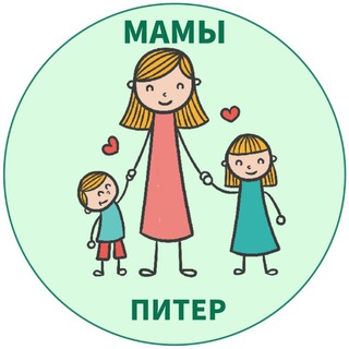 МАМЫ И ДЕТИ. САНКТ-ПЕТЕРБУРГ. ЛО И ПИТЕР