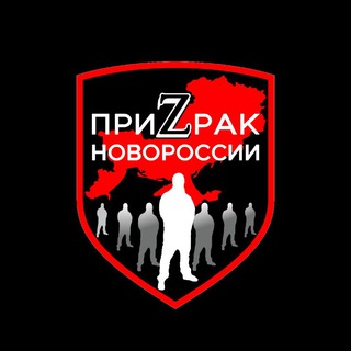 ПРИZРАК НОВОРОССИИ