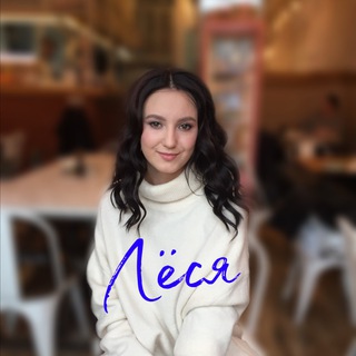 ЛЁСЯ СТРАТЕГ №1 В ТЕЛЕГРАМ 