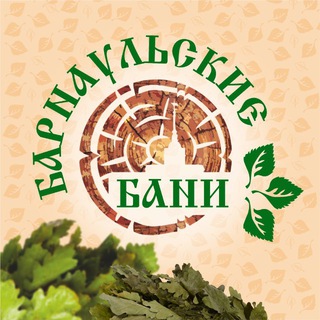 БАРНАУЛЬСКИЕ БАНИ