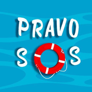 ПРАВО