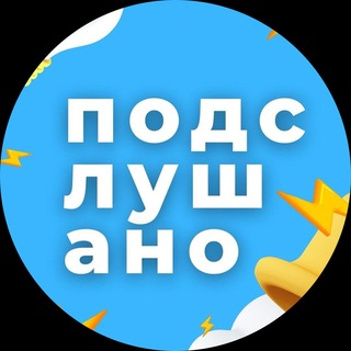 ПОДСЛУШАНО | НОВОСИБИРСК