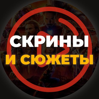 СКРИНЫ И СЮЖЕТЫ