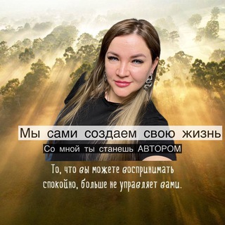 МАРИНА ЛИСАФИНА | ВИБРАЦИИ УСПЕХА 