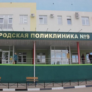 ПОЛИКЛИНИКА N9 Г. САРАТОВ