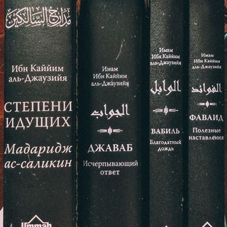 ИМАМ ИБН АЛЬ КАЙЙИМ