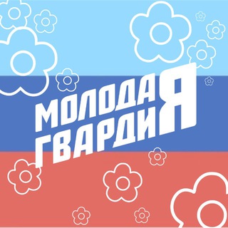  МОЛОДАЯ ГВАРДИЯ - МГЕР ЛНР