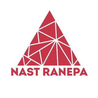 NAST RANEPА