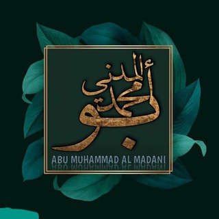АБУ МУҲАММАД МАДАНӢ ابو محمد المدني