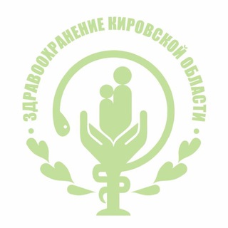 МИНЗДРАВ КИРОВСКОЙ ОБЛАСТИ