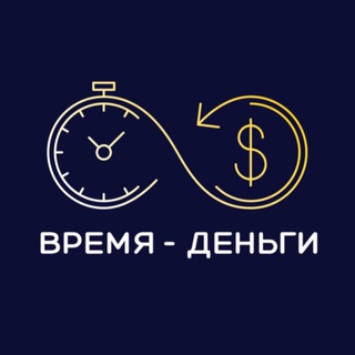 ВРЕМЯ ДЕНЬГИ | БИЗНЕС ФИНАНСЫ